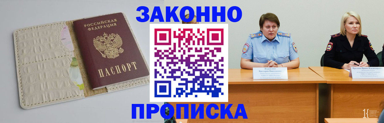 прописка паспорт в Вышнем Волочке