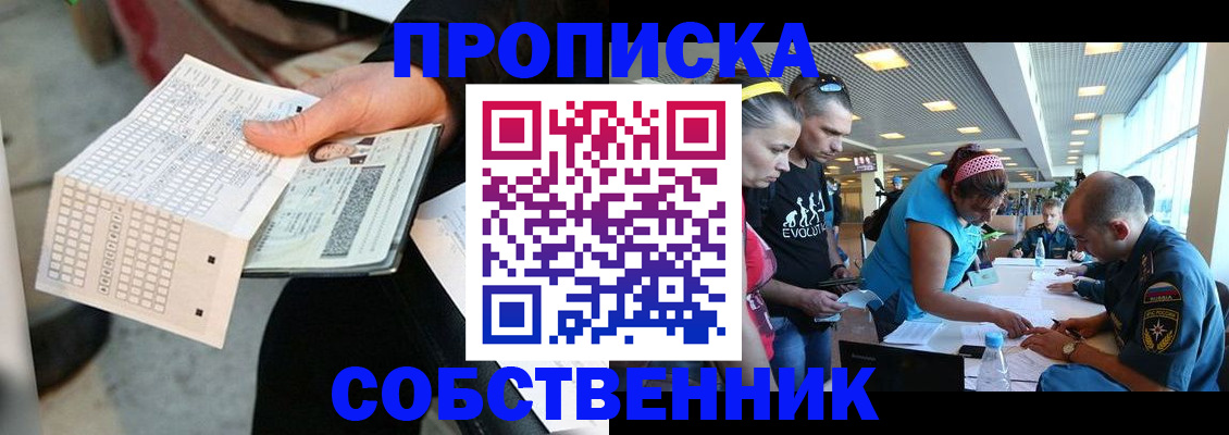 прописка в квартире в Вышнем Волочке